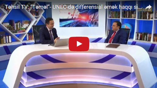 tamalok Təhsil TV: “Təməl”- UNEC-də differensial əmək haqqı sisteminə keçid - VİDEO