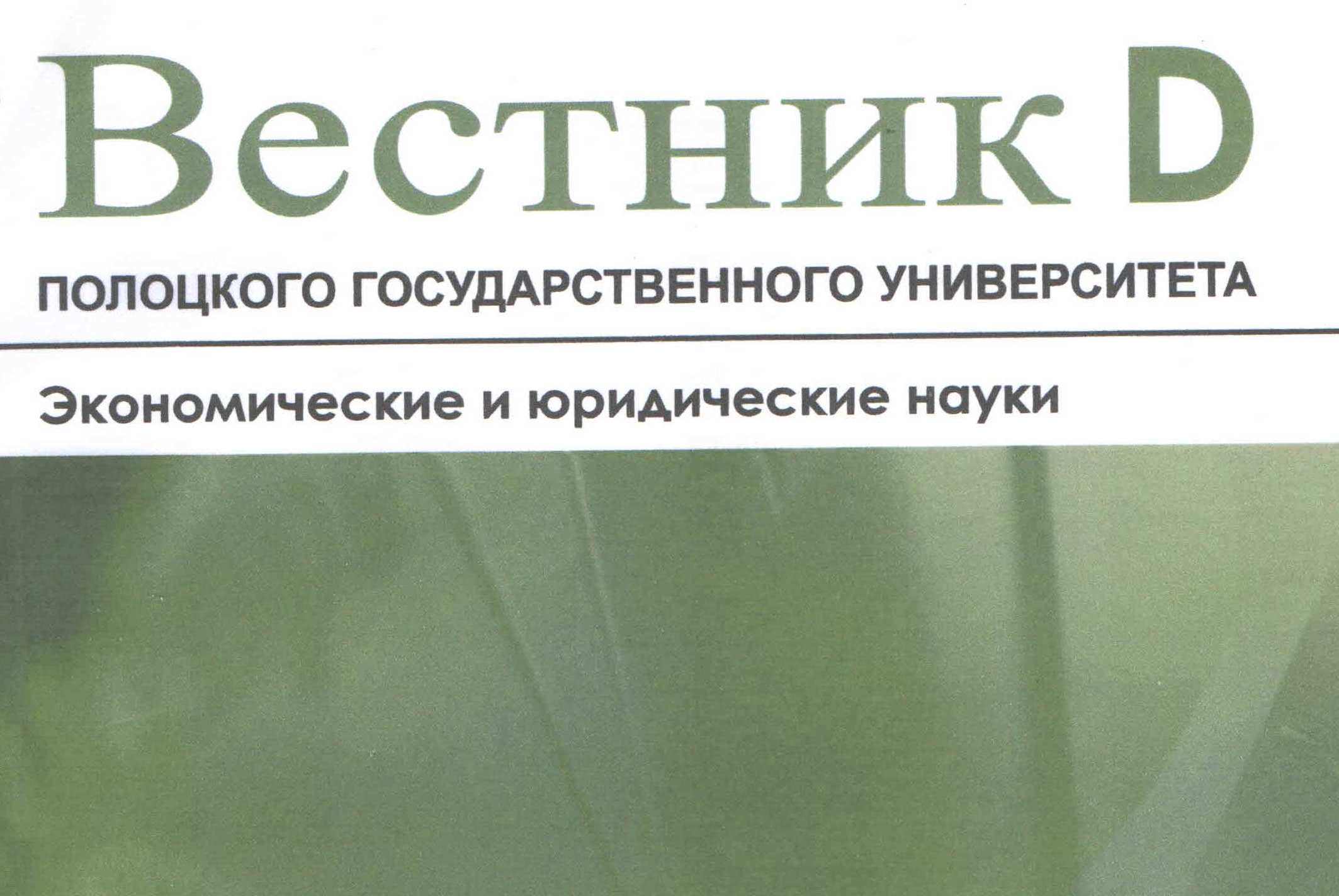 elnur333-kopiya UNEC professoru Belarus Universitetinin elmi jurnalının redaksiya heyətinin üzvü seçilib